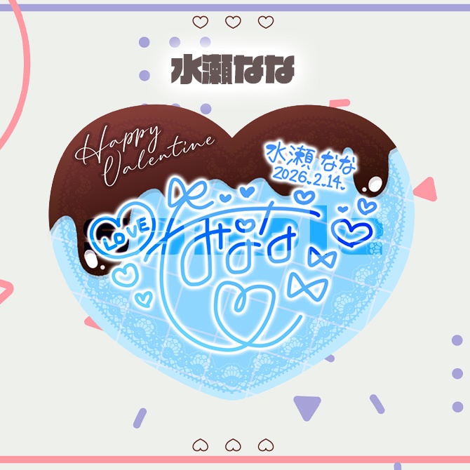 対象グッズ 「バレンタインサインステッカー (ホログラム加工)」