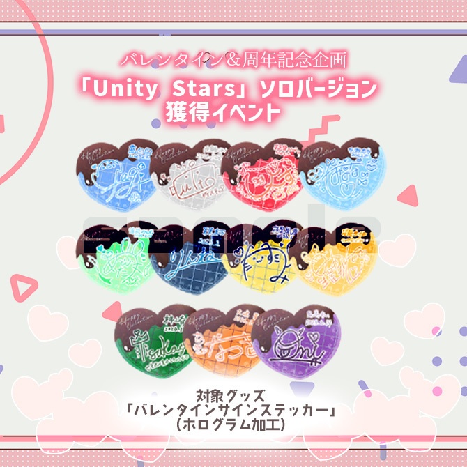 対象グッズ 「バレンタインサインステッカー (ホログラム加工)」