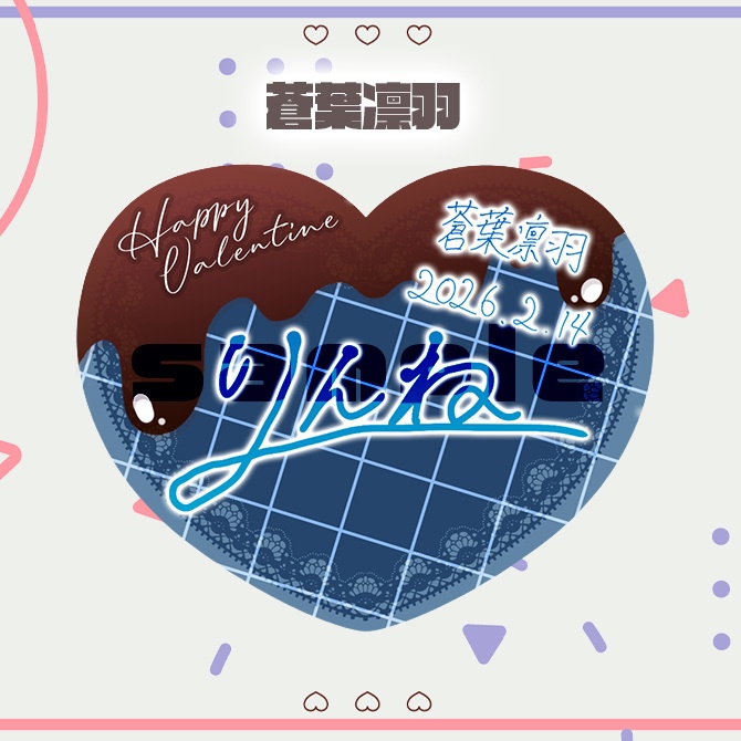 対象グッズ 「バレンタインサインステッカー (ホログラム加工)」