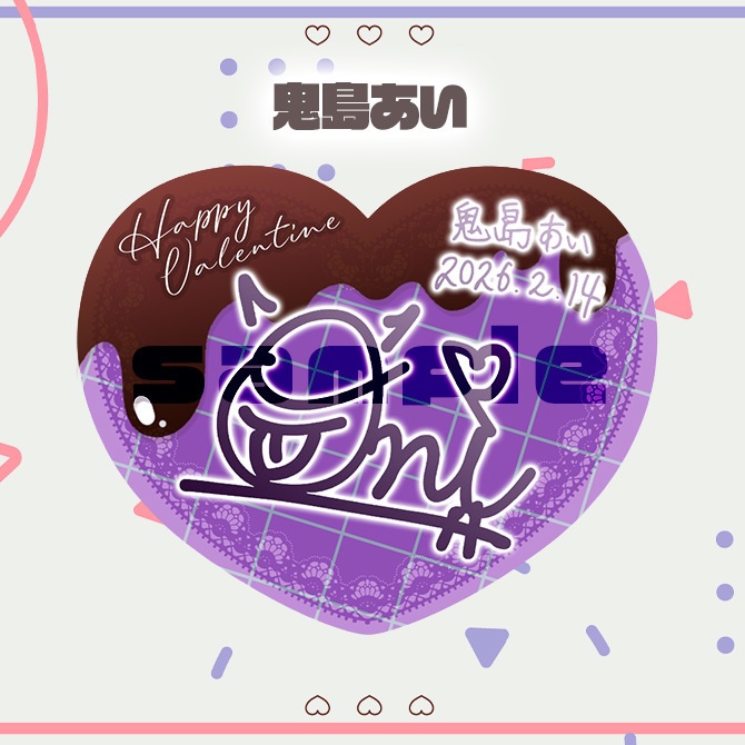 対象グッズ 「バレンタインサインステッカー (ホログラム加工)」