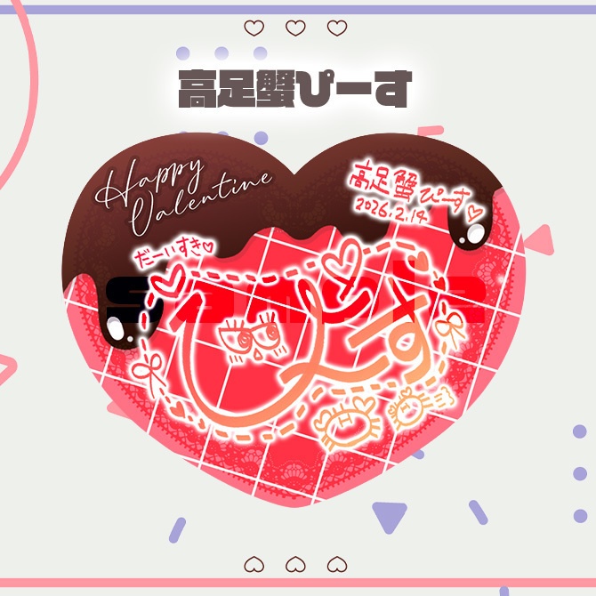 対象グッズ 「バレンタインサインステッカー (ホログラム加工)」