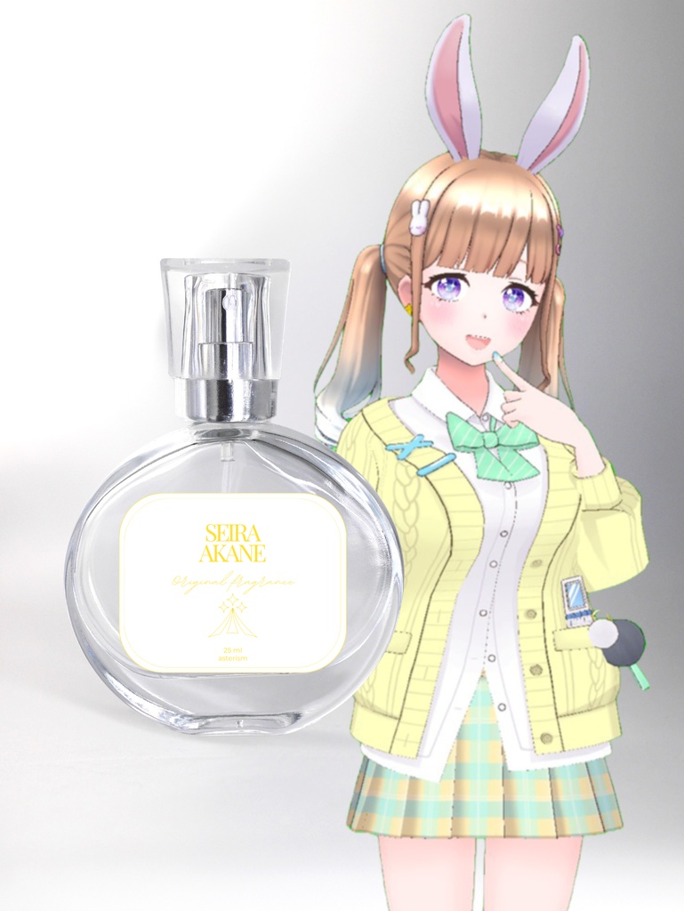 星羅あかね オリジナルフレグランス【受注生産】