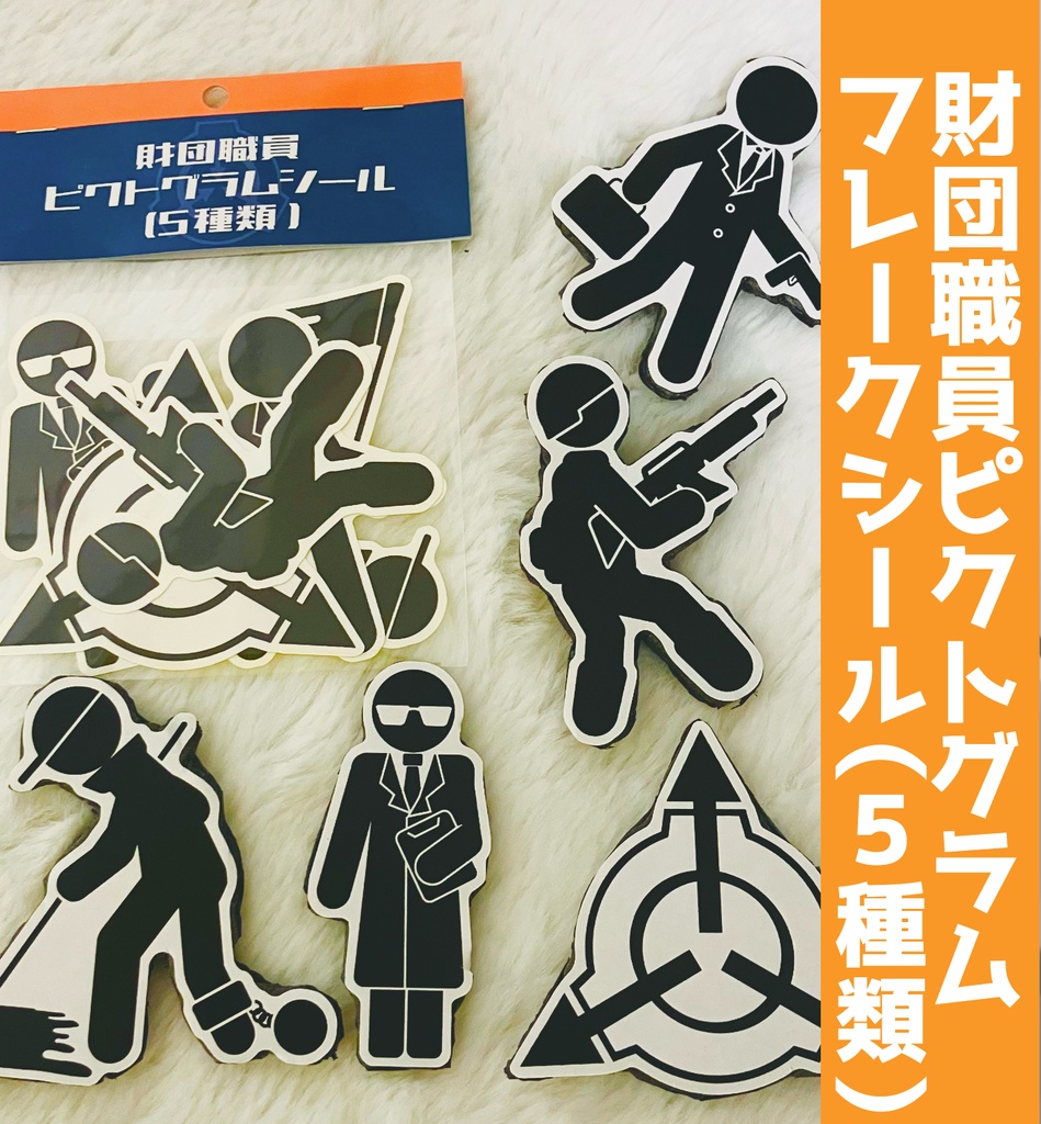 財団職員ピクトグラムシール(5種類)