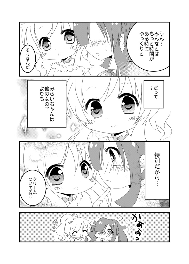 【PDF版/ダウンロード】プリチャン・みらい×だいあ本