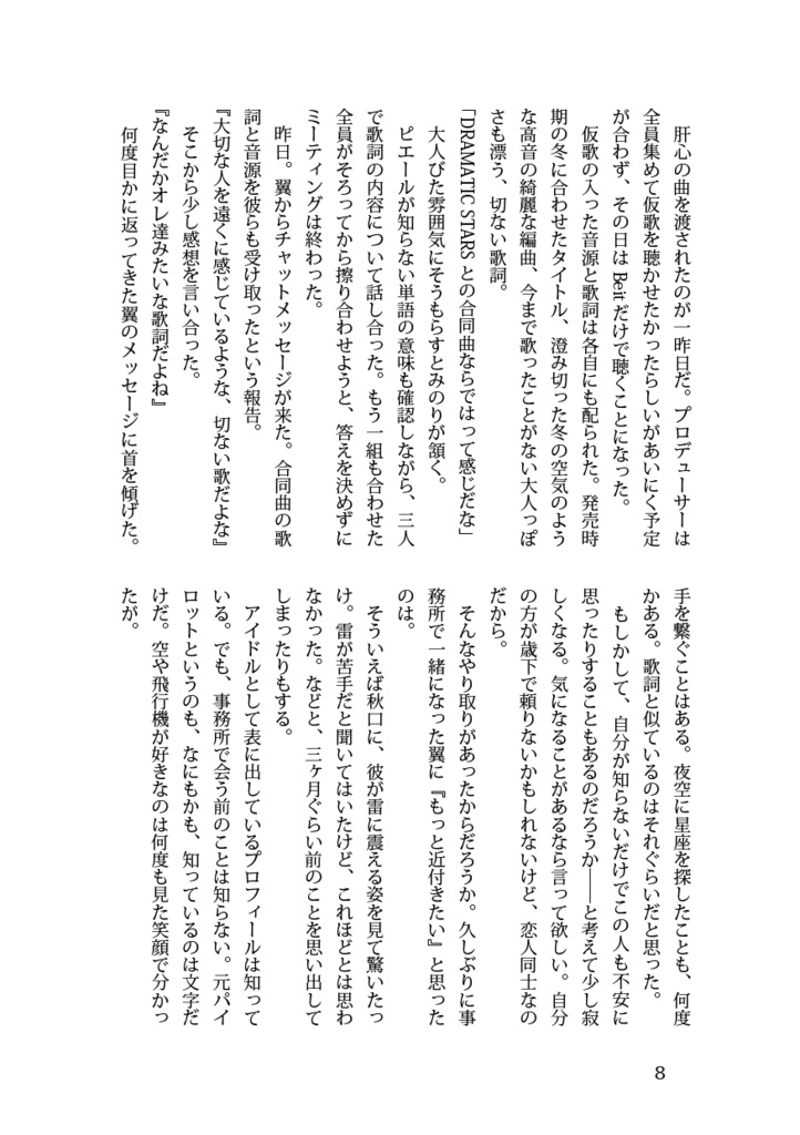 エトランゼが去った後も