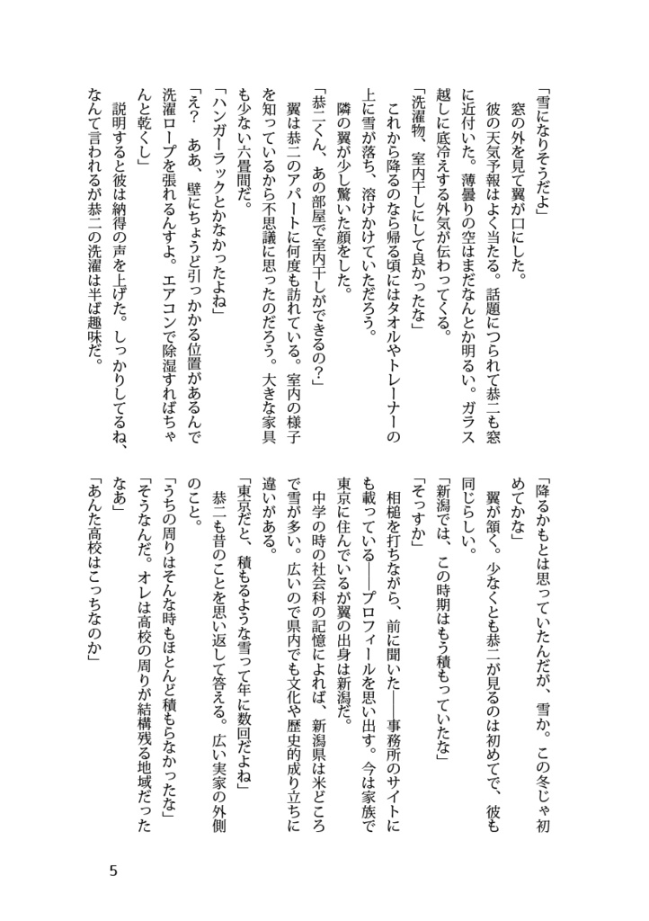 エトランゼが去った後も