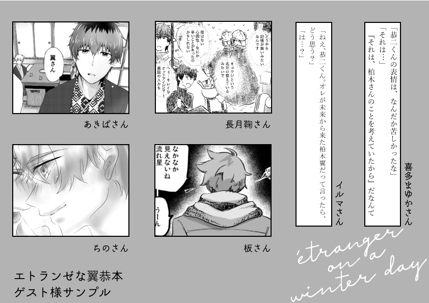 エトランゼが去った後も