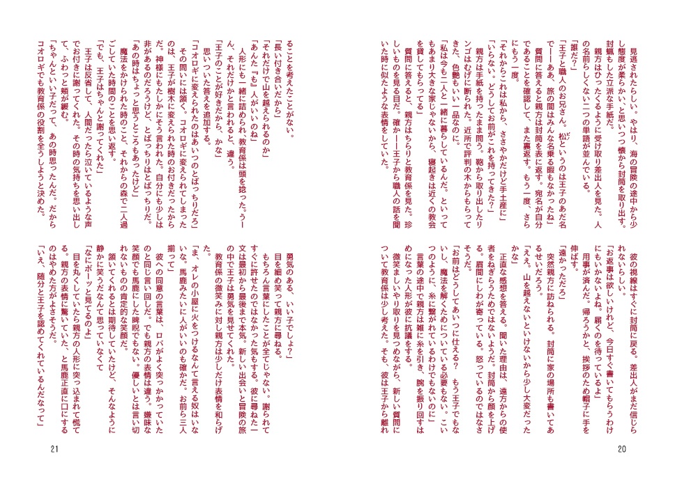 『superbia e filo(スペールヴィア エ フィーロ)』