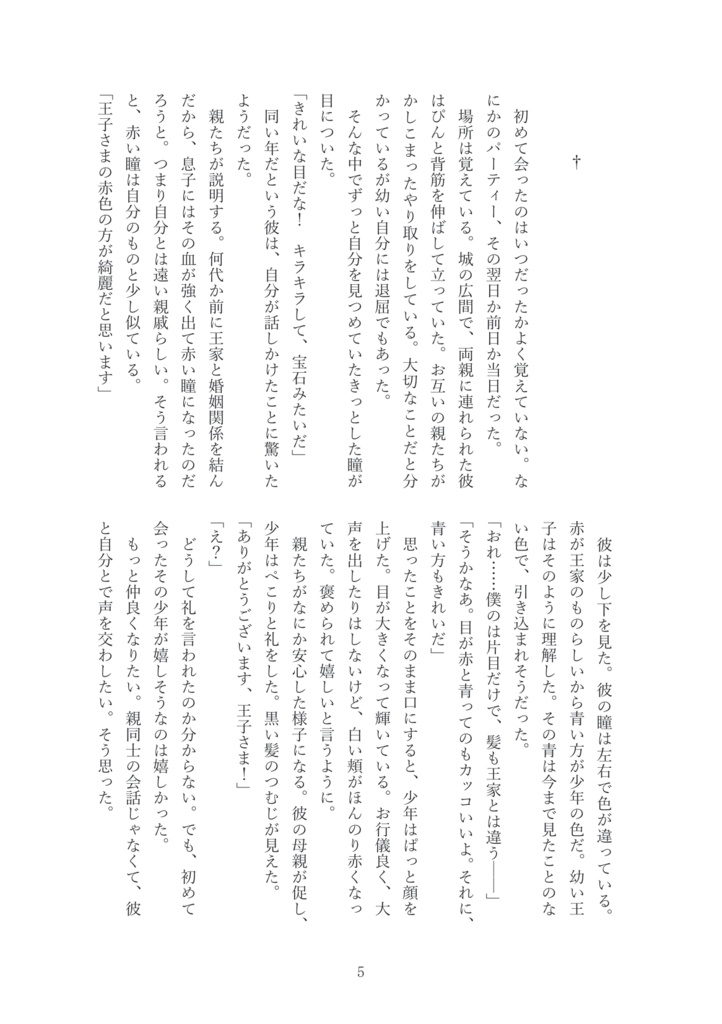 バロックのベターエンド【龍恭龍・R15】