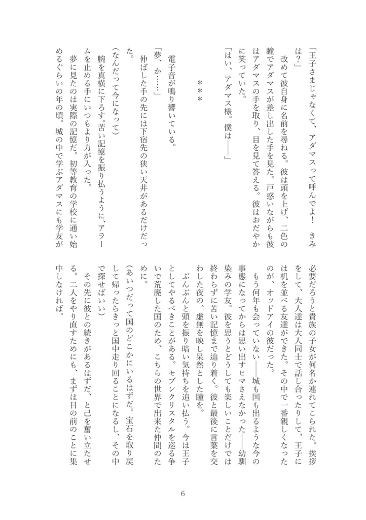 バロックのベターエンド【龍恭龍・R15】