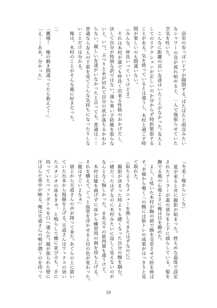 バロックのベターエンド【龍恭龍・R15】