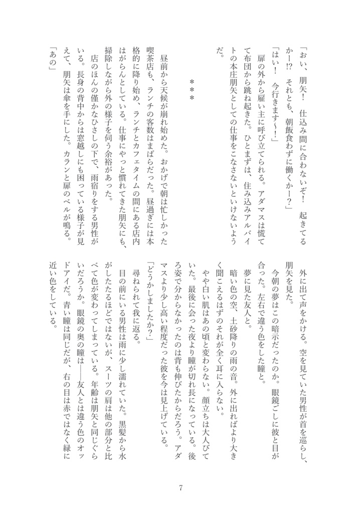 バロックのベターエンド【龍恭龍・R15】