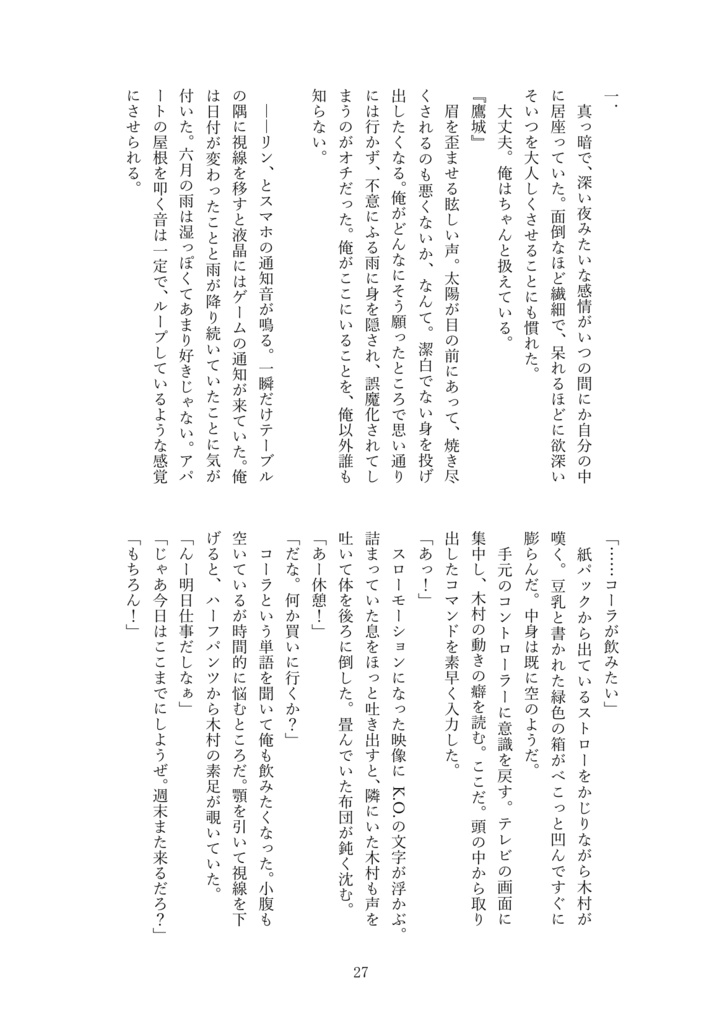 バロックのベターエンド【龍恭龍・R15】