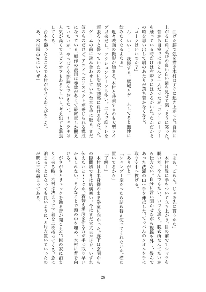 バロックのベターエンド【龍恭龍・R15】