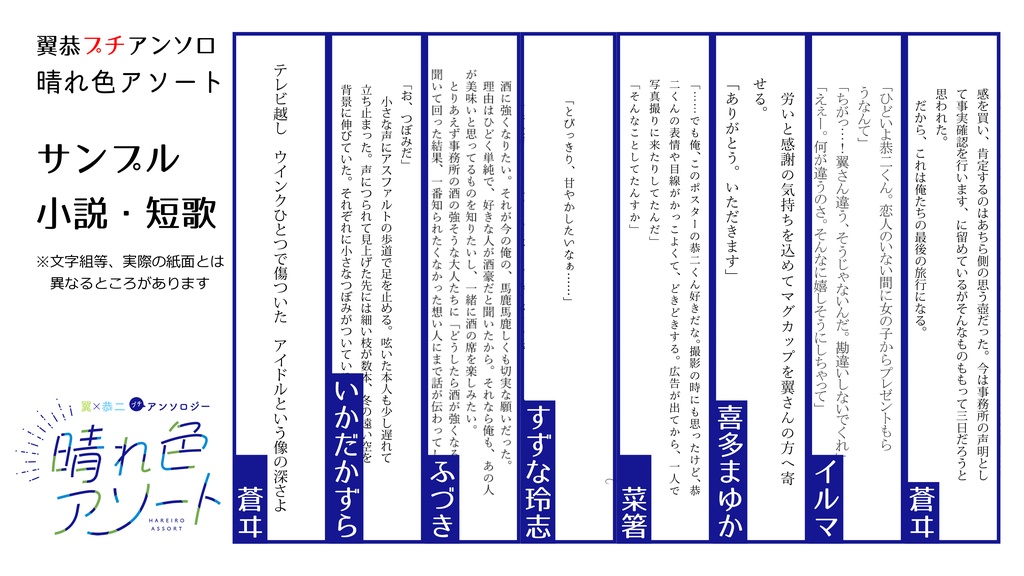 翼恭プチアンソロ『晴れ色アソート』