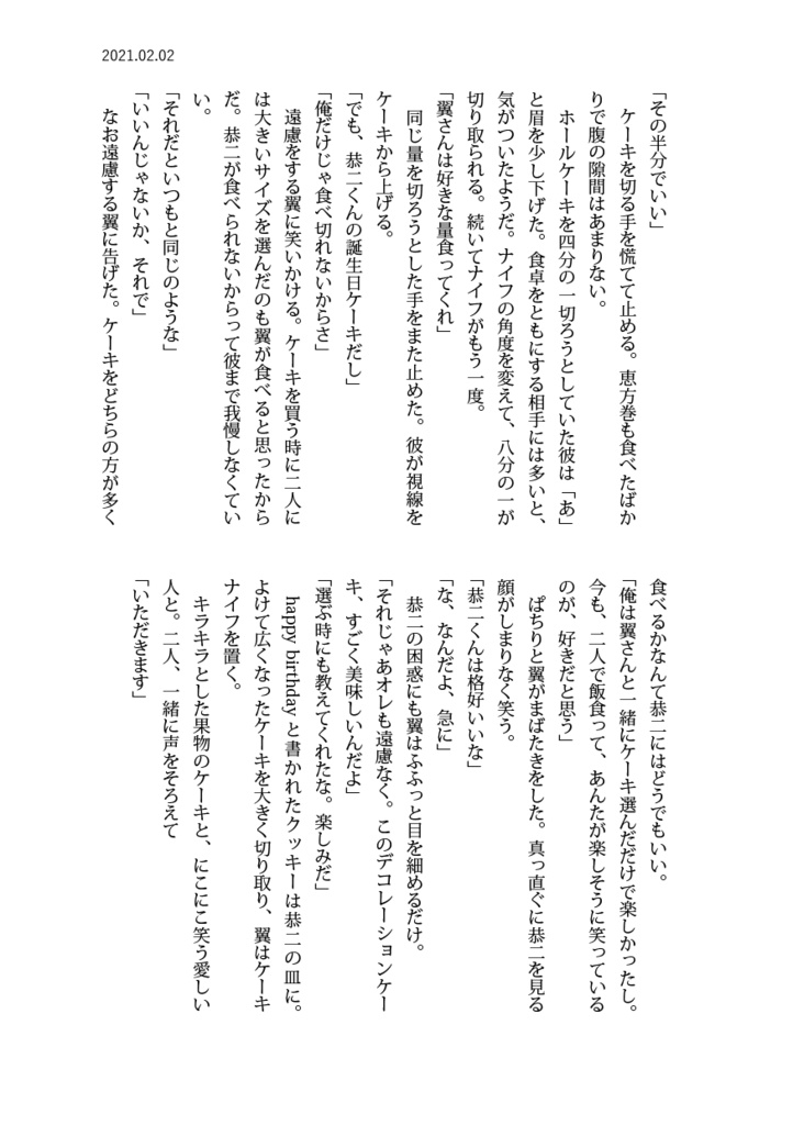 【パバステ2】翼恭バースデー無配