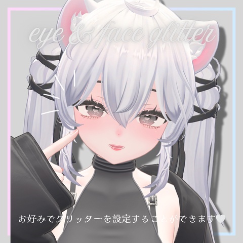 【Sio/しお専用】Melty Makeup&Eye texture