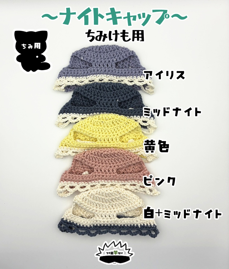 【ちみけも】ナイトキャップ