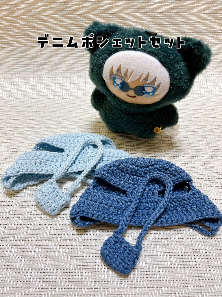【ちみけも】デニム風ほっかむりとポシェットのセット