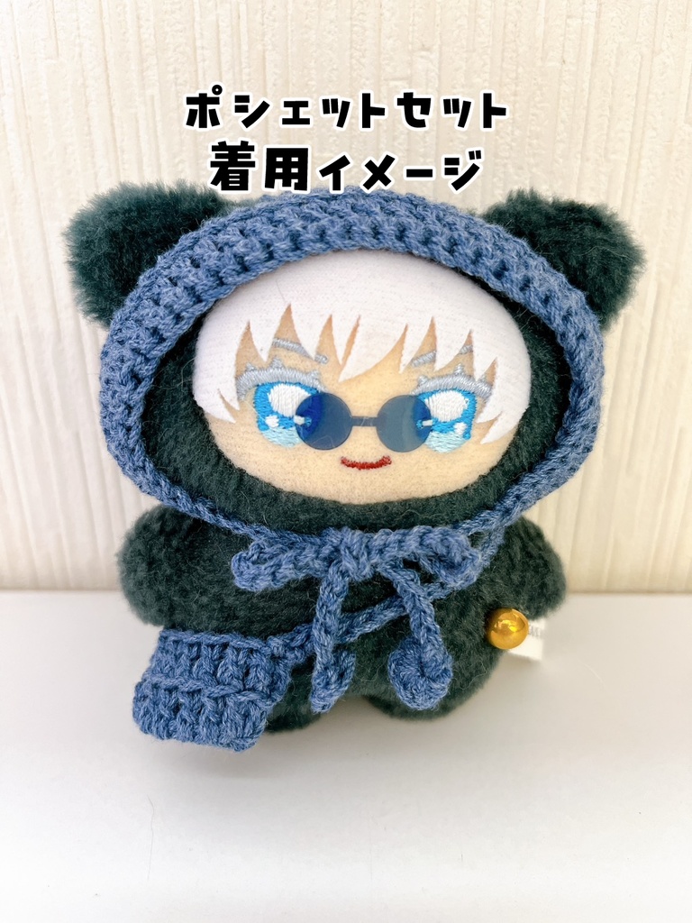 【ちみけも】デニム風ほっかむりとポシェットのセット