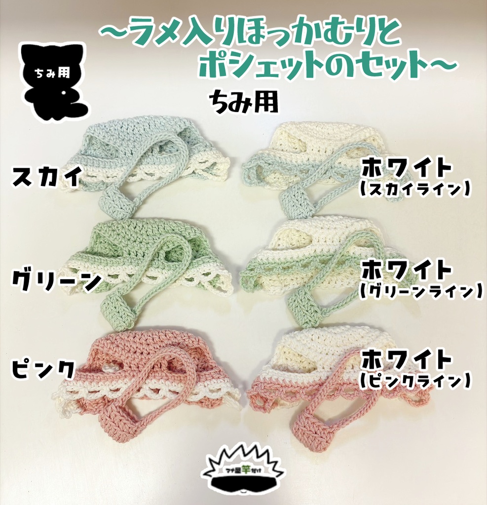 【ちみ】ラメ✨入りほっかむりとポシェットのセット