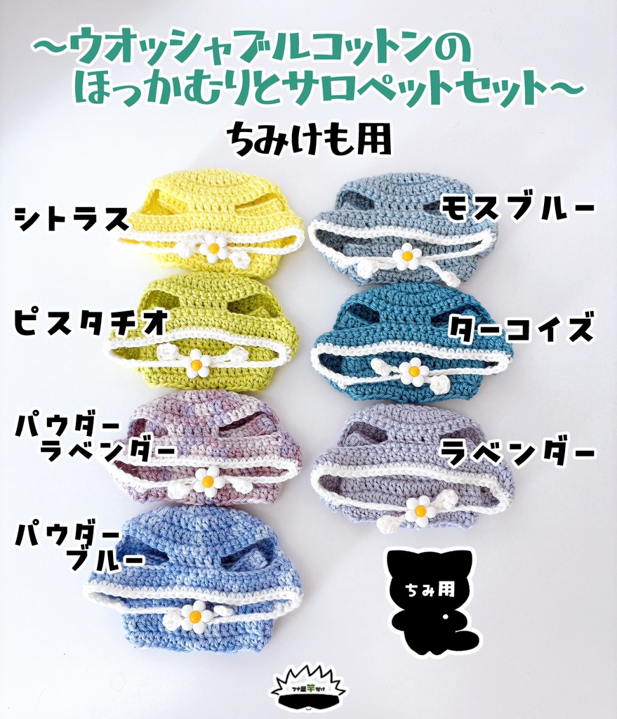 【ちみ】ウオッシャブルコットンのほっかむりとサロペットセット