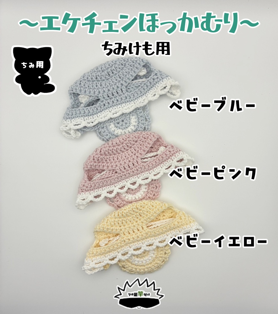 【ちみけも】エケチェンほっかむり