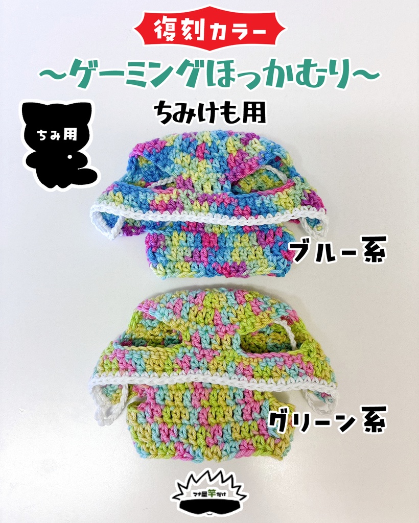 【ちみ】ゲーミングほっかむり&サロペットセット