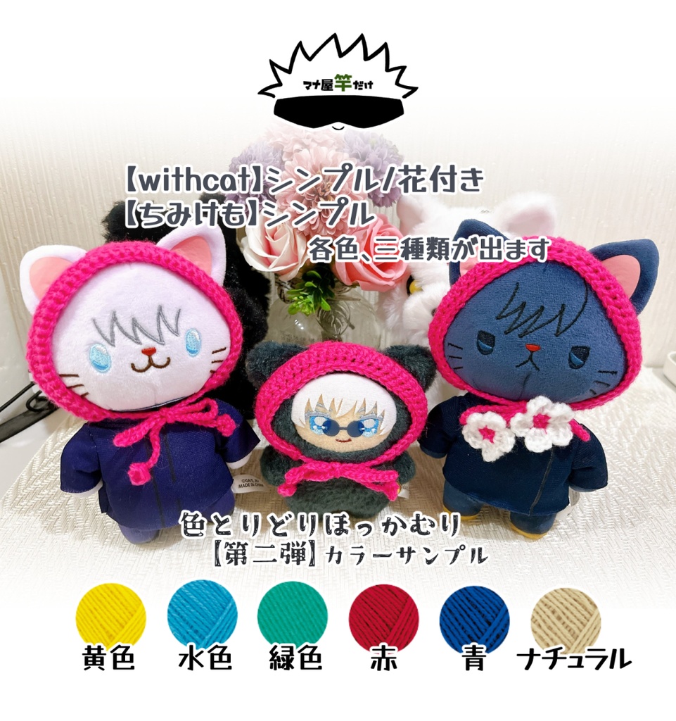 【with cat】色とりどりほっかむり ★セール価格★