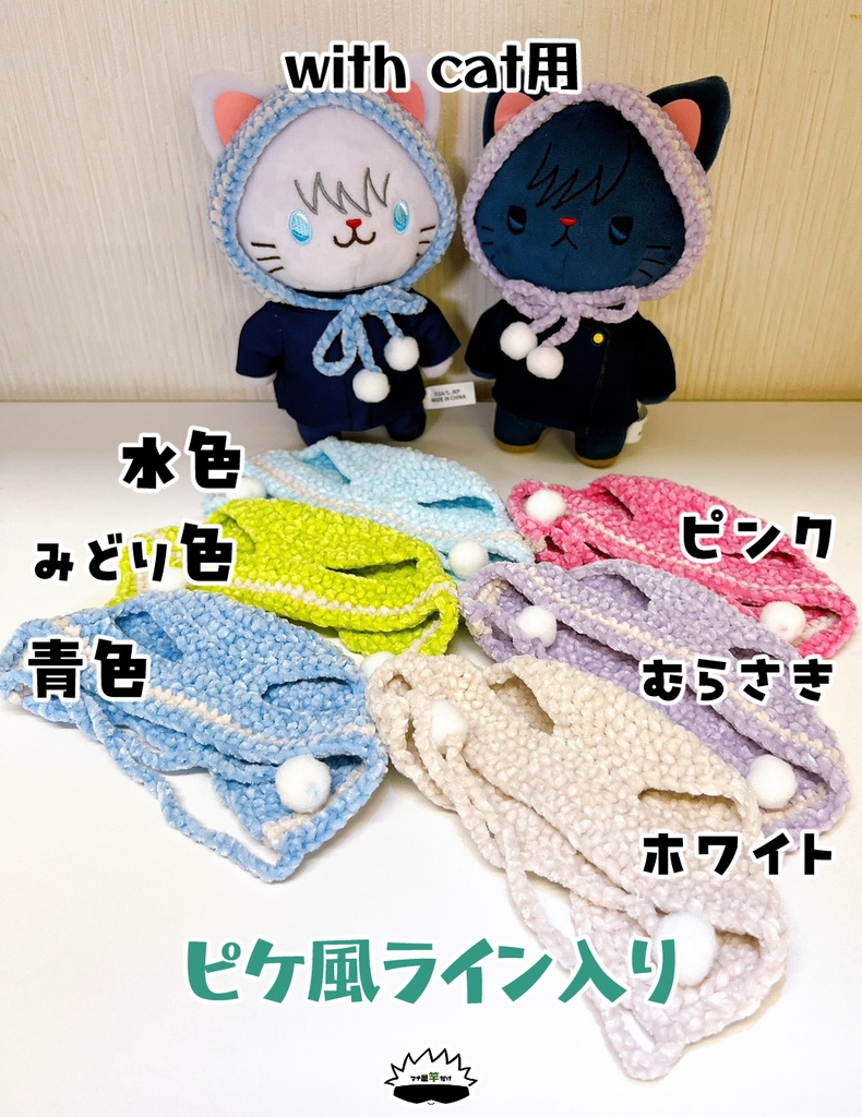 【with cat】ピケ風ほっかむり