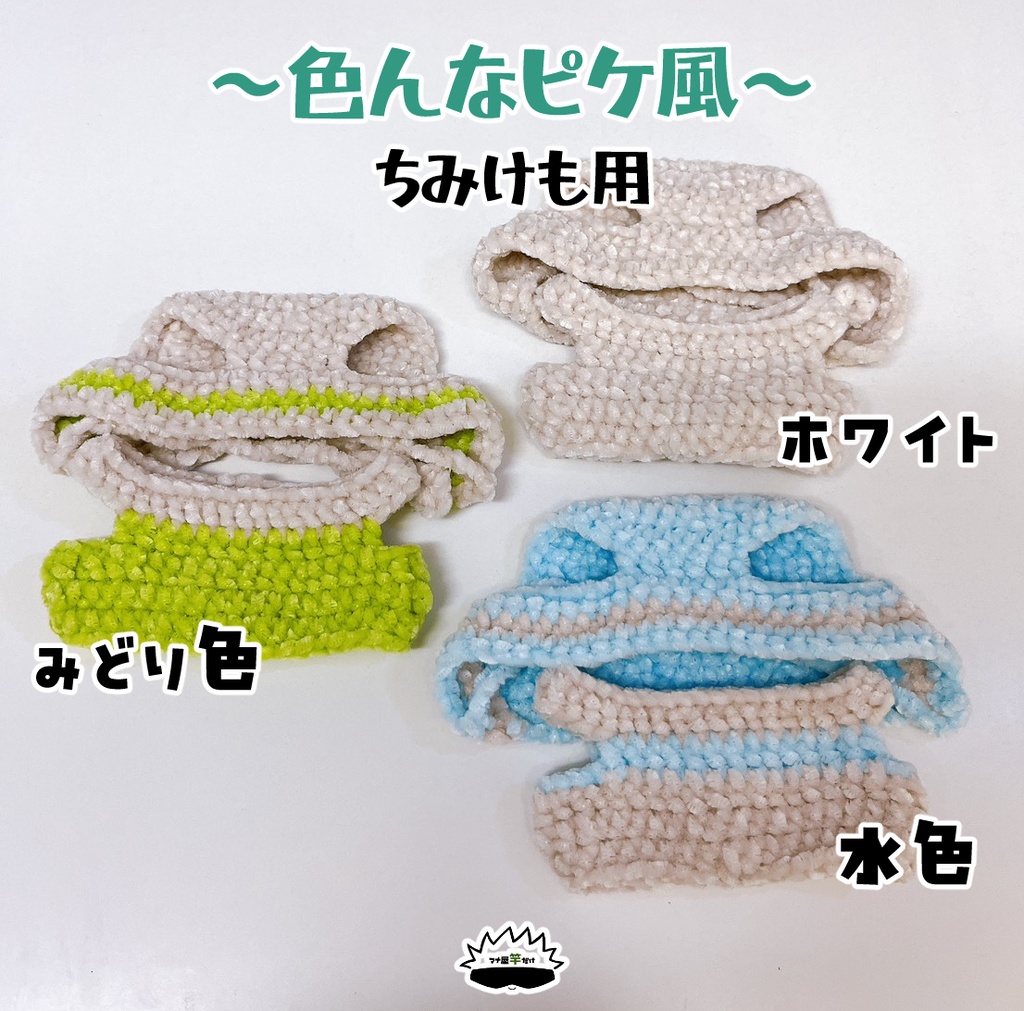 【ちみけも】ピケ風ほっかむり