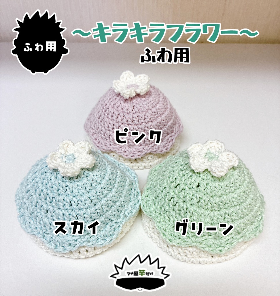 【ふわ】可愛いお帽子