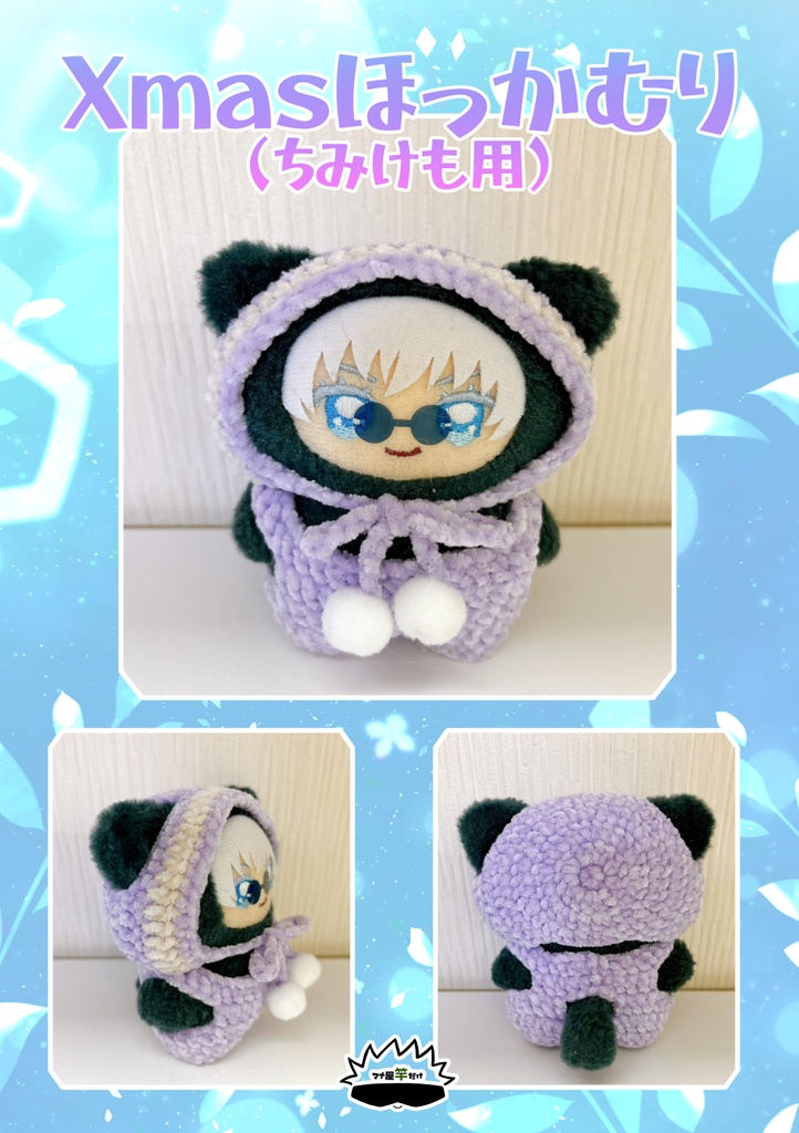 【ちみけも】Xmasほっかむり＆サロペットセット