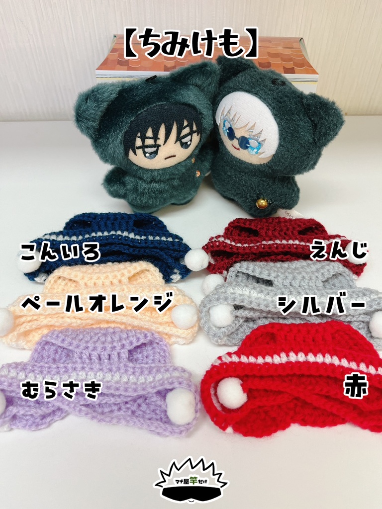 【ちみけも】ライン＆ぼんぼりほっかむり