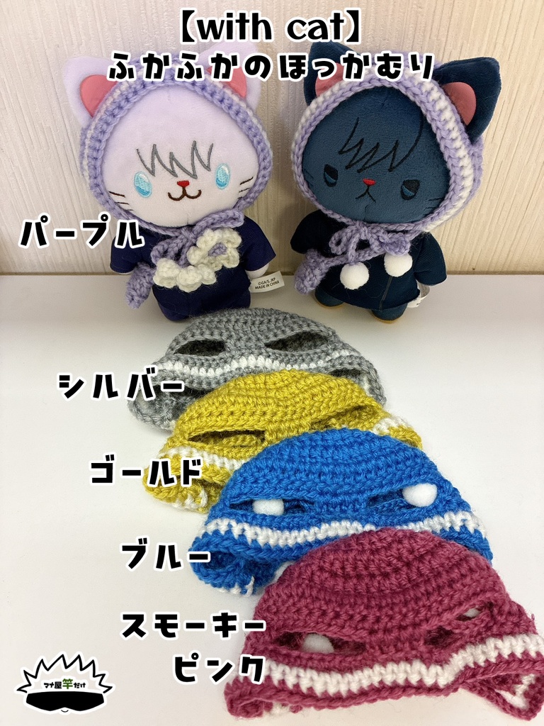 【with cat】ふかふかのほっかむり