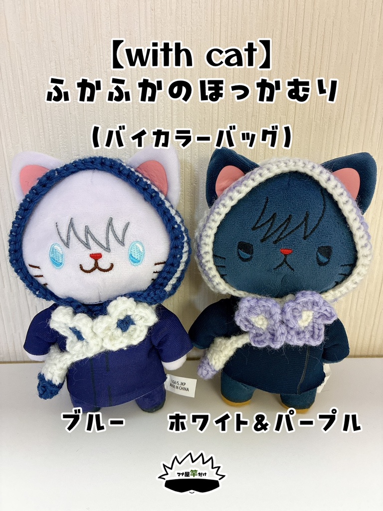 【with cat】ふかふかのほっかむり
