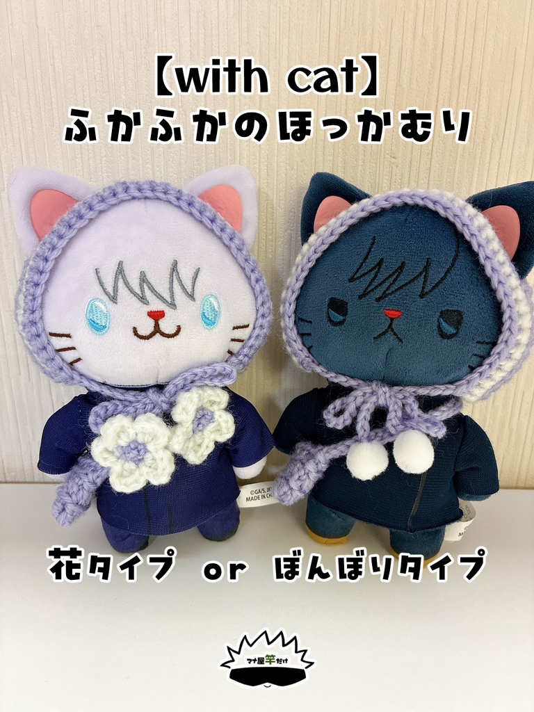 【with cat】ふかふかのほっかむり