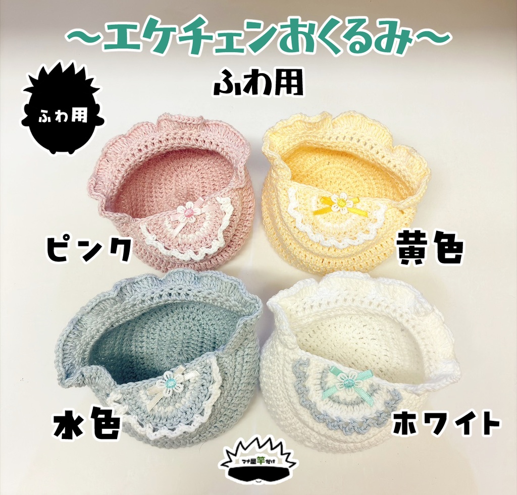 【ふわ】エケチェンおくるみ