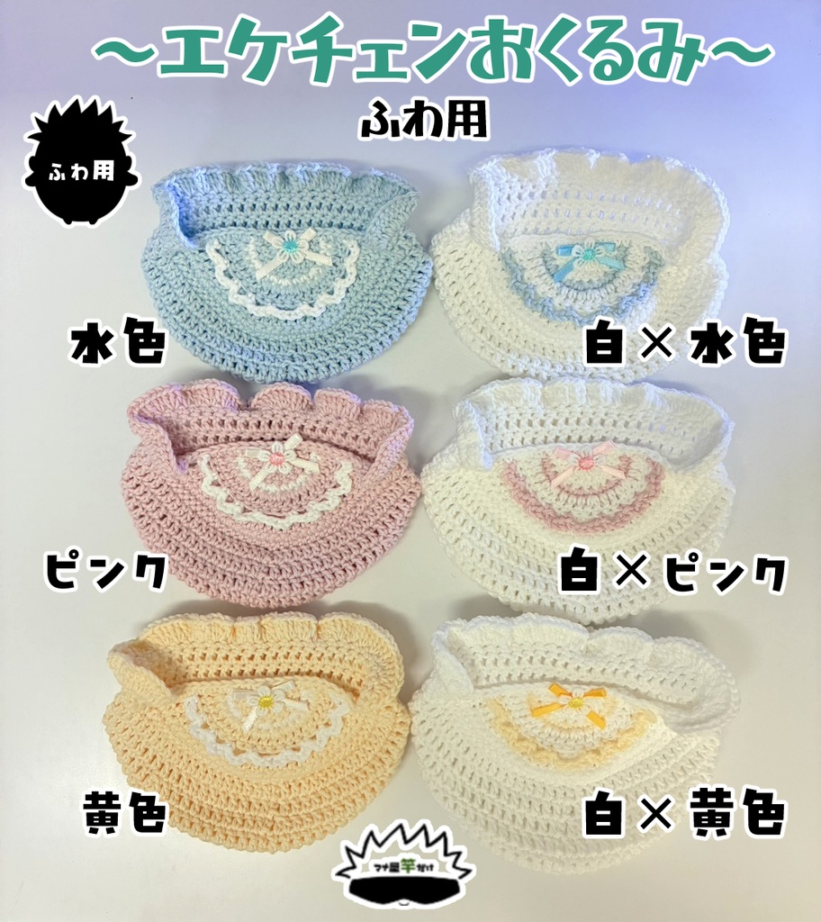 【ふわ】エケチェンおくるみ