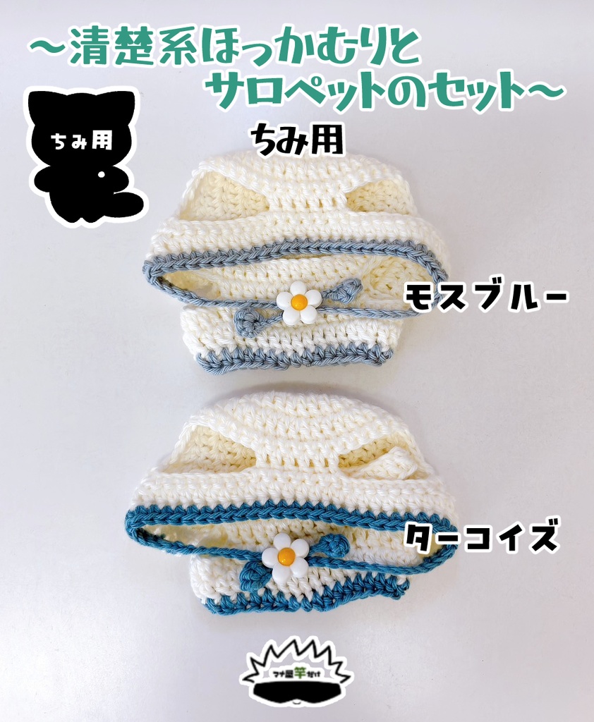 【ちみ】清楚系ほっかむりとサロペットセット