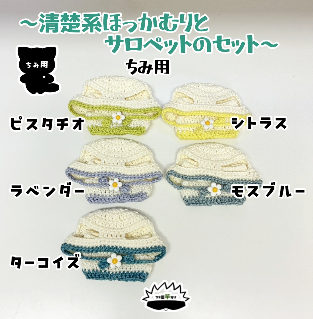 【ちみ】清楚系ほっかむりとサロペットセット