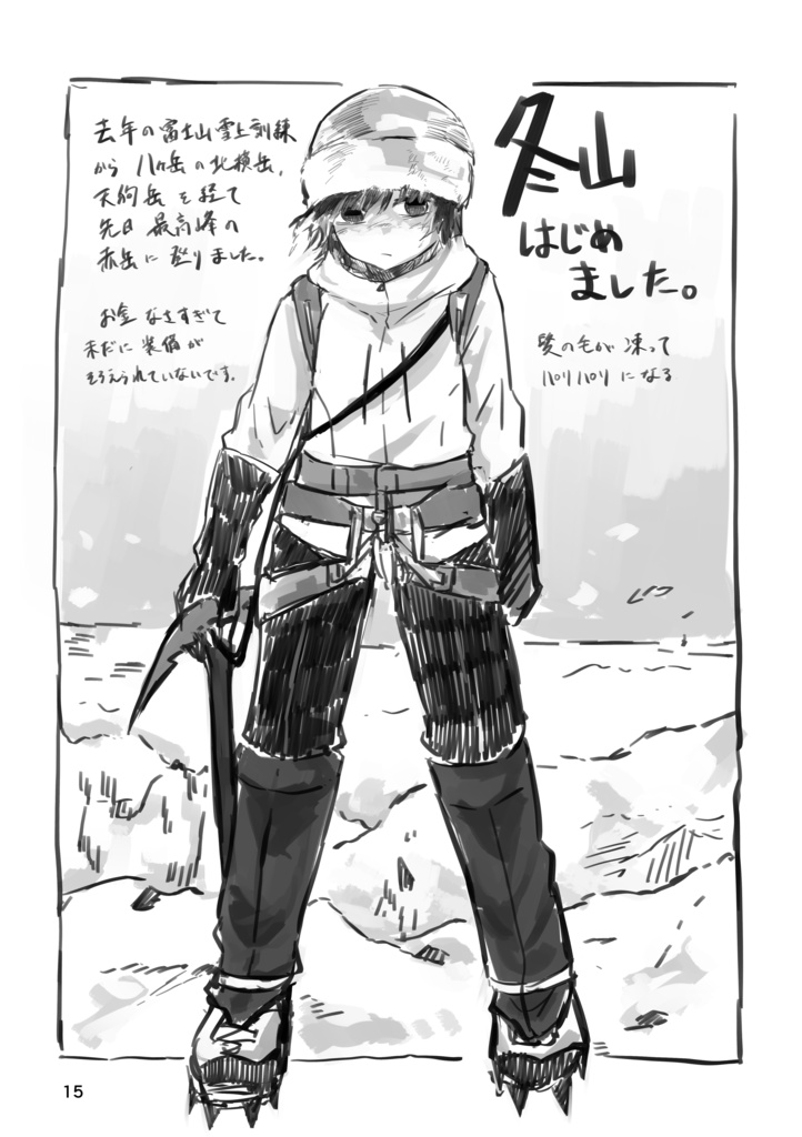 Schizzo di un Alpinista 2【山擬人化らくがき本】