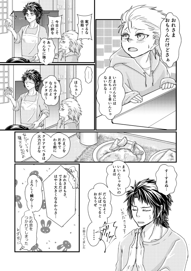 【真田主従】with you