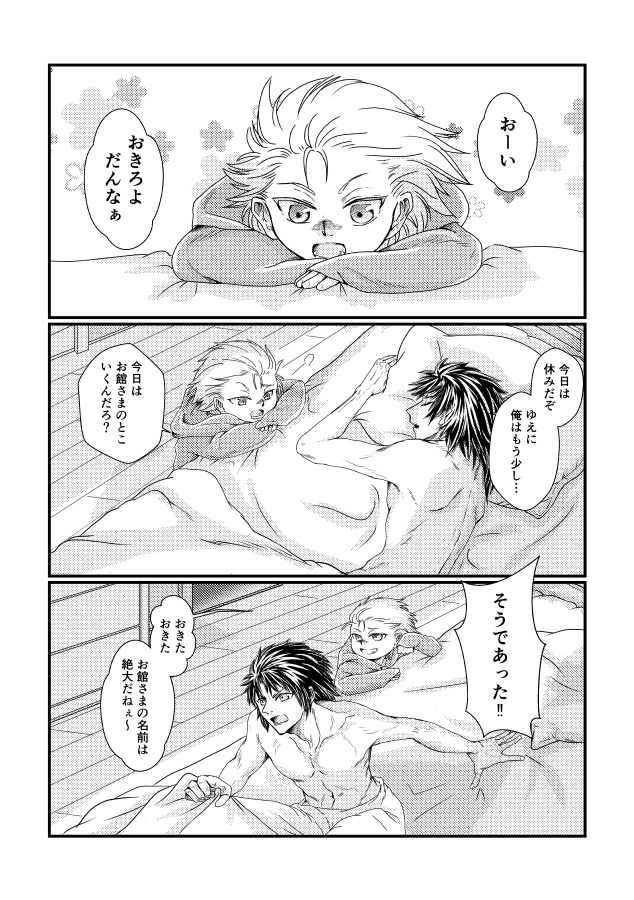 【真田主従】with you