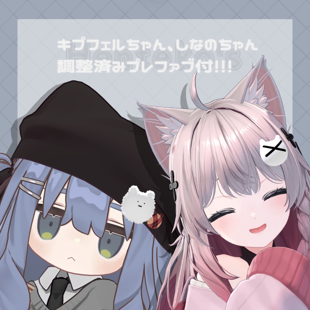 【MA設定済】へんてこズ 【3Dモデル】