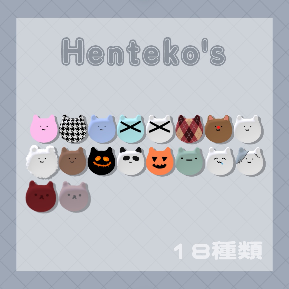 【MA設定済】へんてこズ 【3Dモデル】