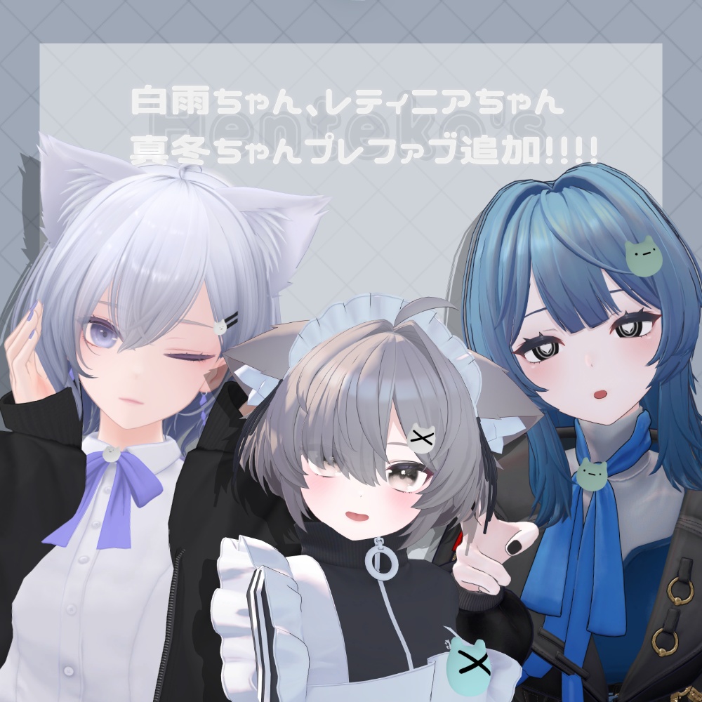 【MA設定済】へんてこズ 【3Dモデル】