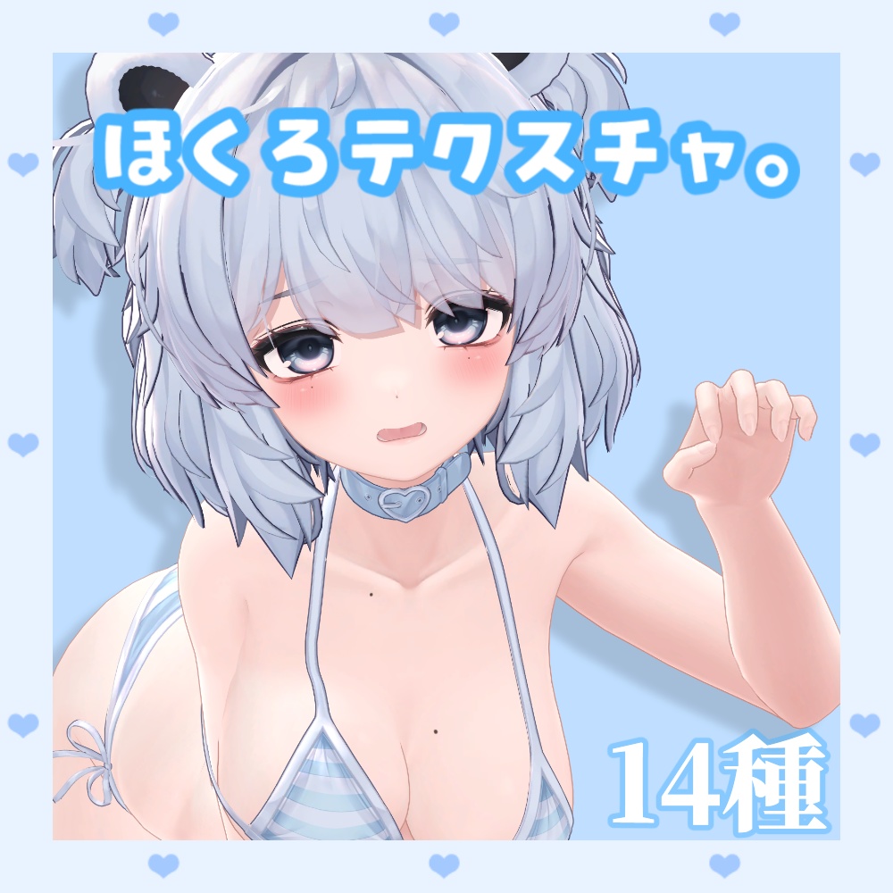 【SALE中】クマリちゃん用ほくろテクスチャ。【14種】