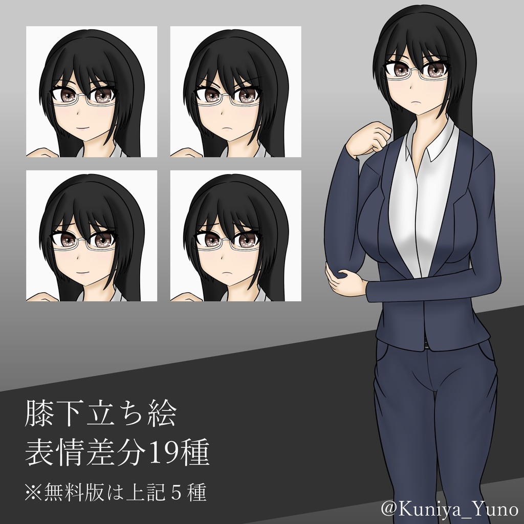 【無料版有】スーツの女性立ち絵