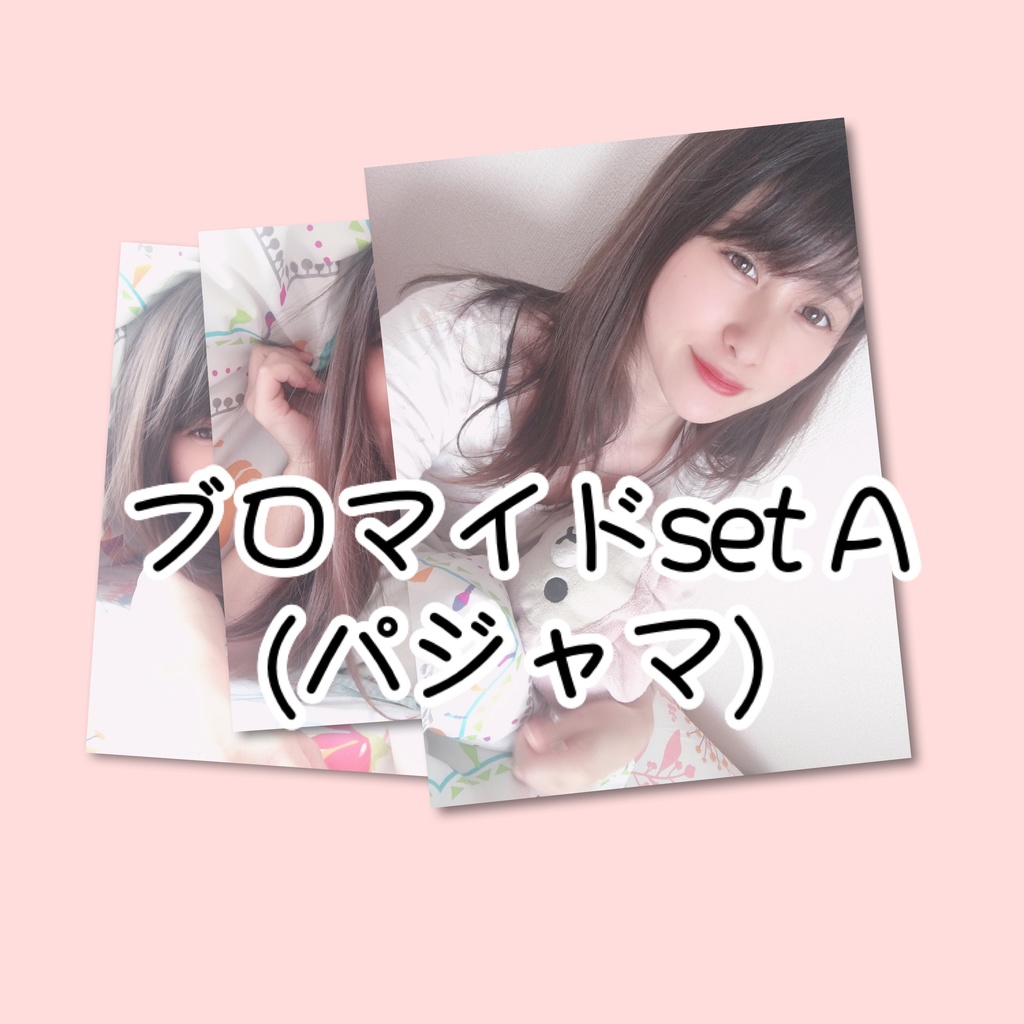 ブロマイドset A